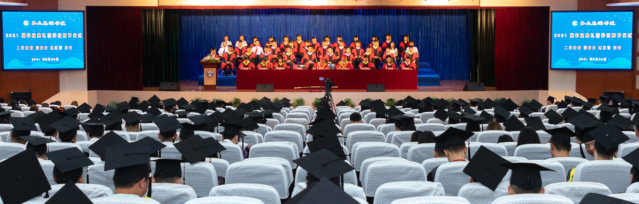 西安思源学院2021届毕业典礼暨学位授予仪式隆重举行